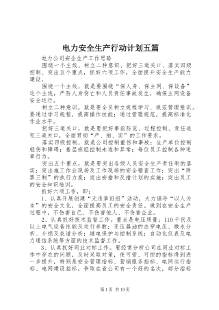 电力安全生产行动计划五篇 