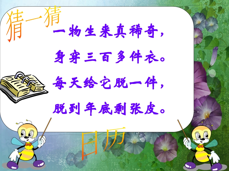 北师大版数学三年级上册《年月日》教学资源_第1页