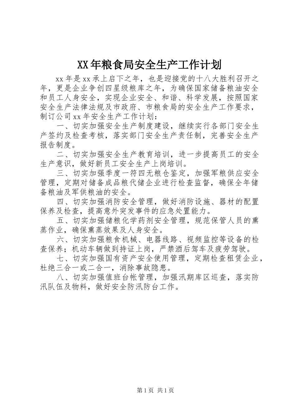 XX年粮食局安全生产工作计划 _第1页
