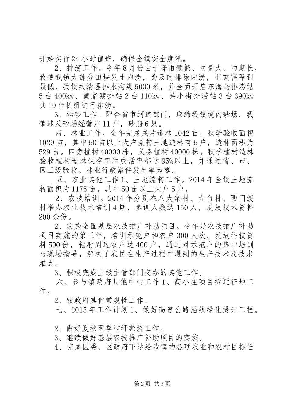 XX年农办工作总结及工作计划 _第2页