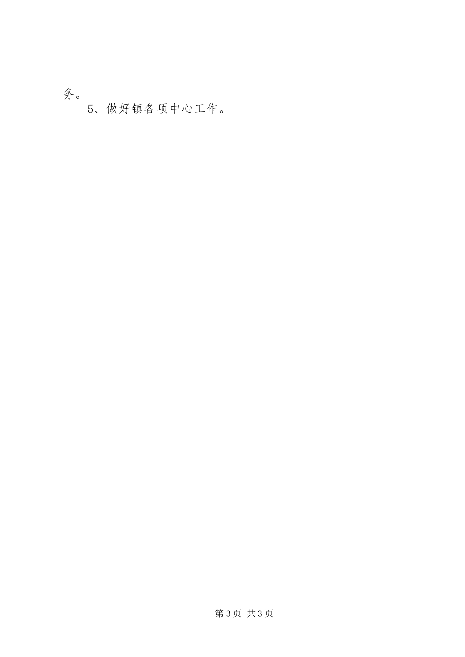 XX年农办工作总结及工作计划 _第3页