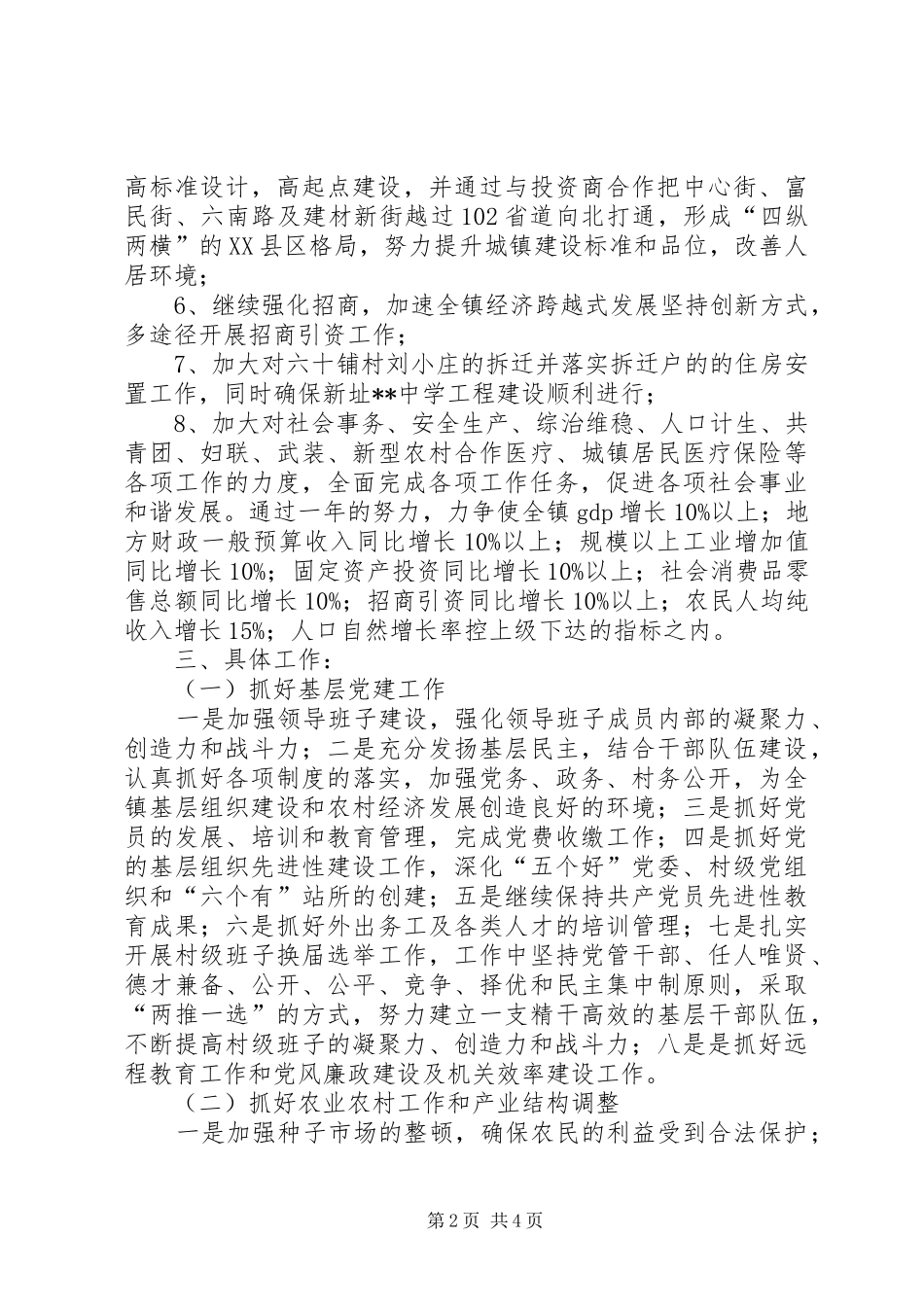 乡镇党委政府工作计划 _第2页