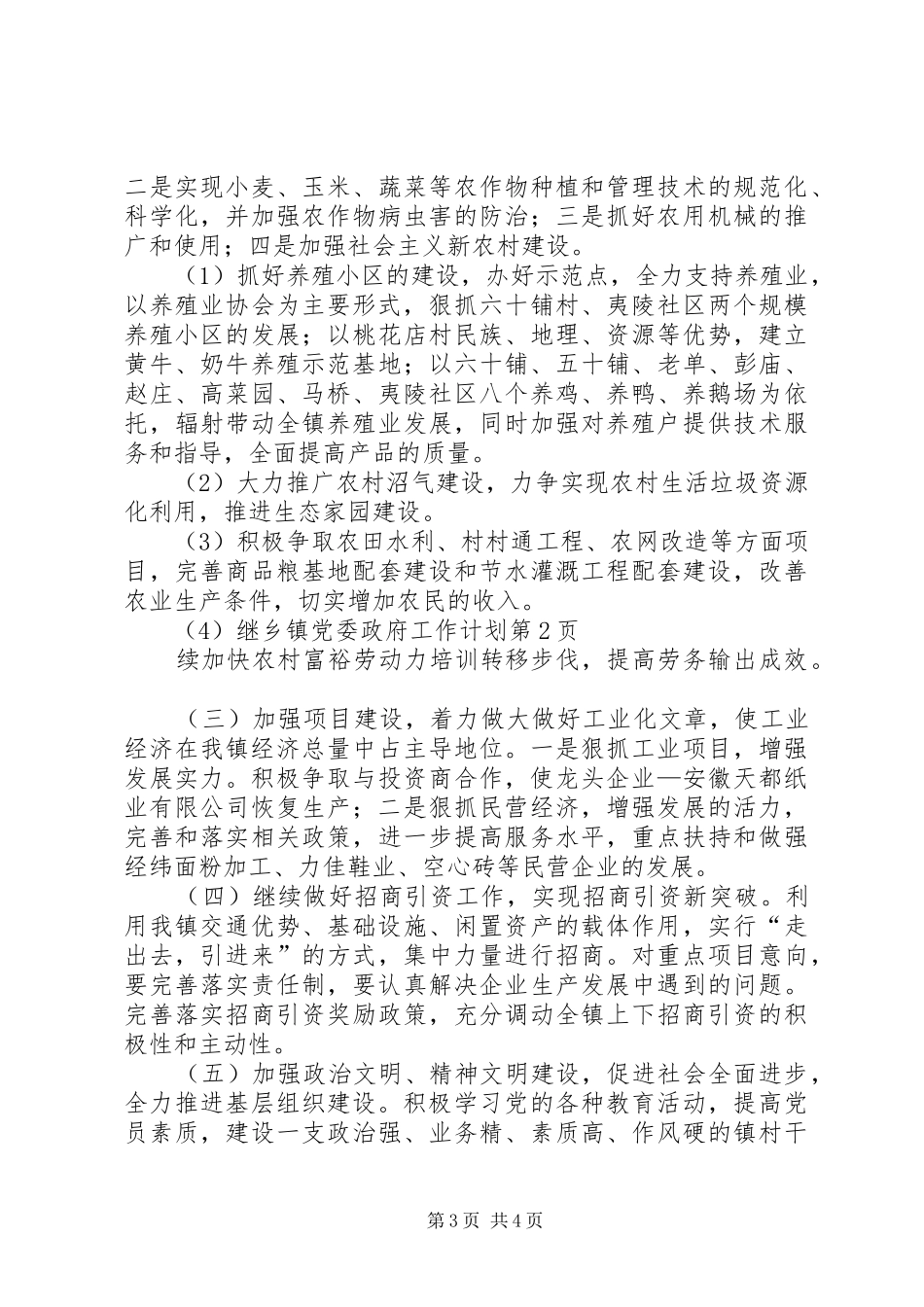 乡镇党委政府工作计划 _第3页