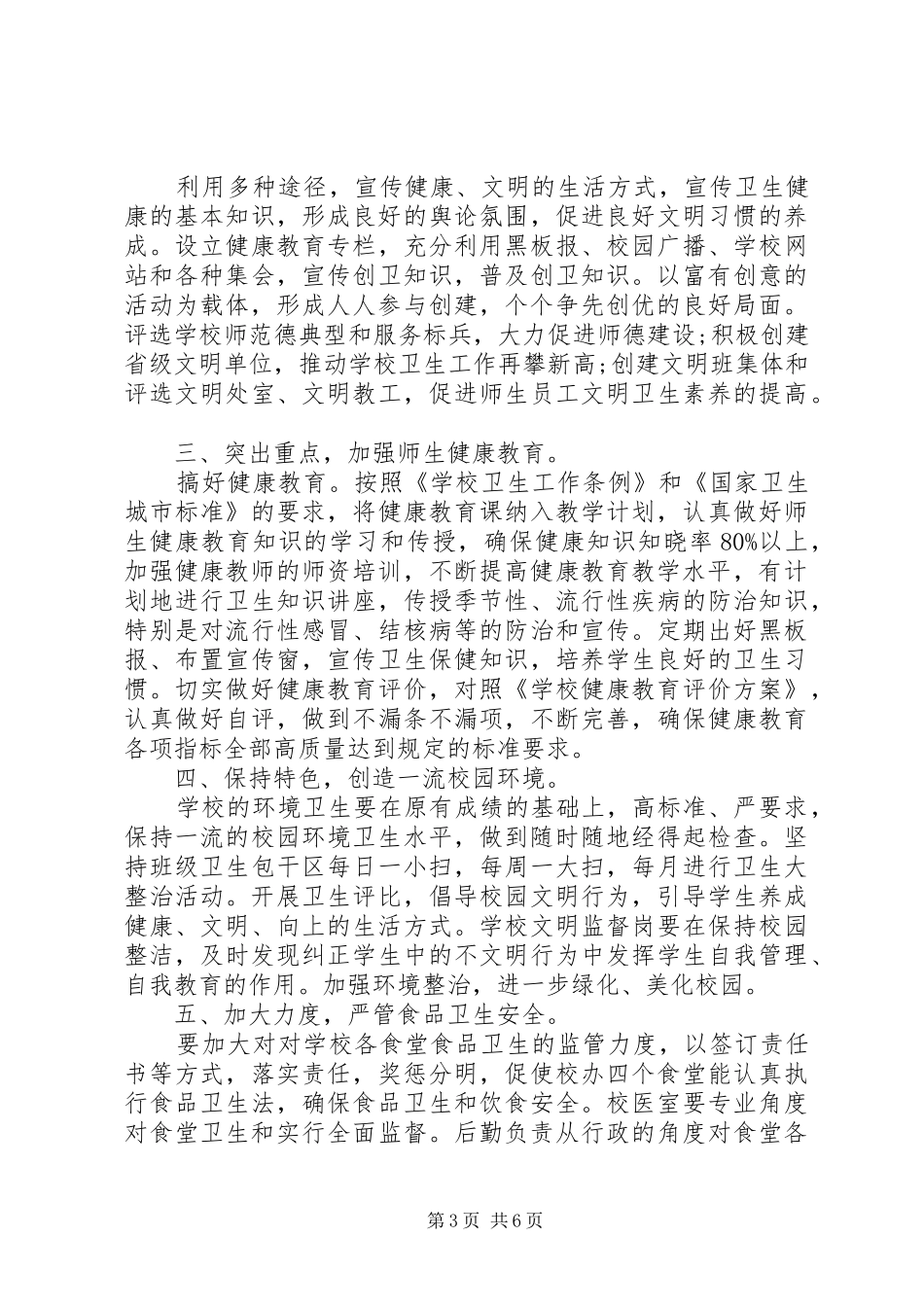 20XX年单位爱国卫生年度工作计划_第3页