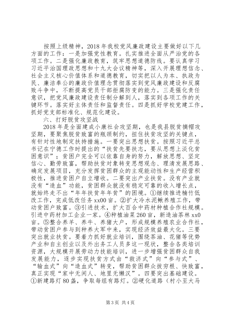 县委党校XX年工作计划 _第3页