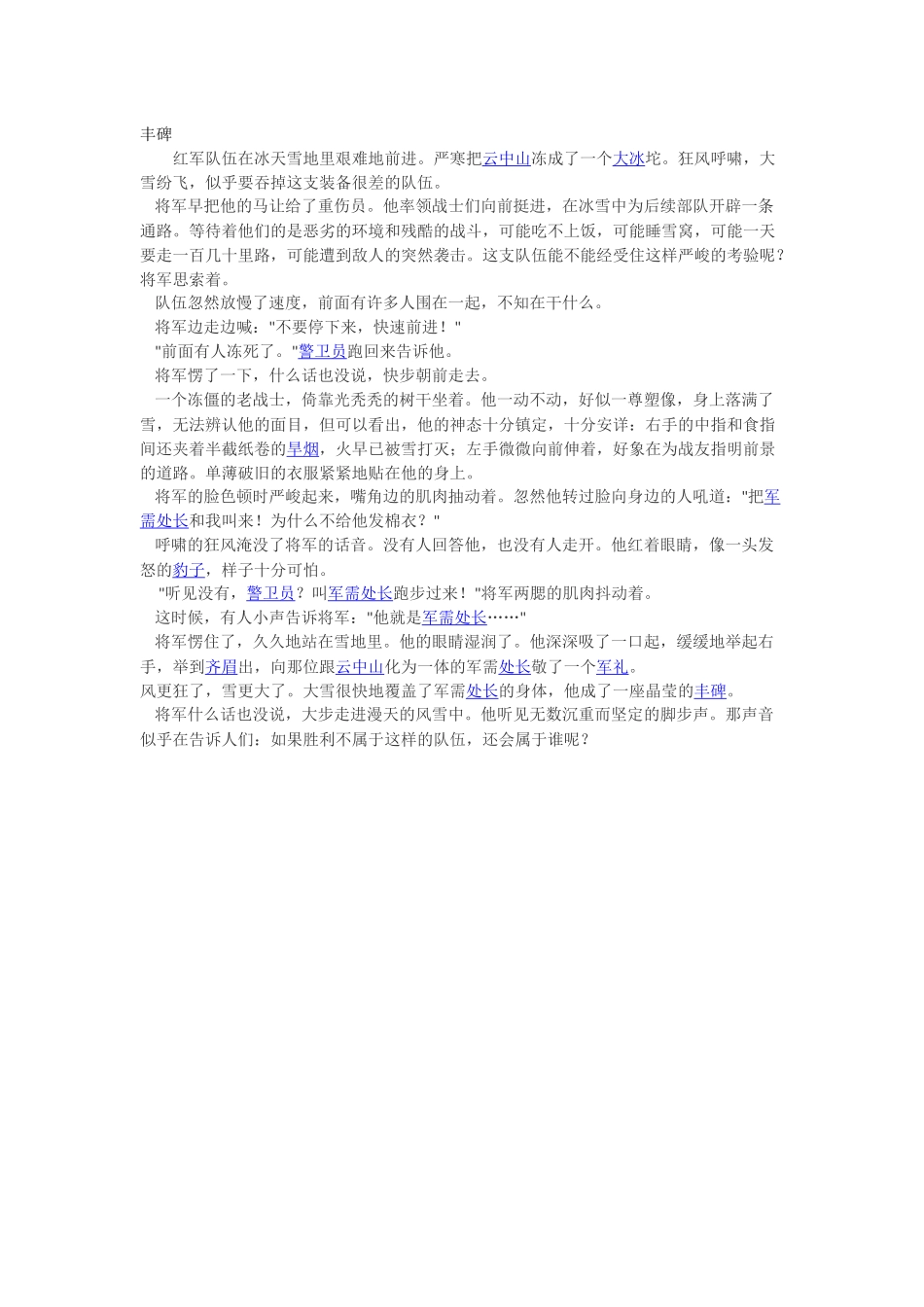 丰碑老课文全文_第1页