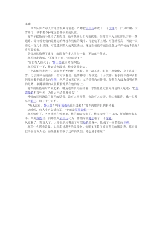 丰碑老课文全文