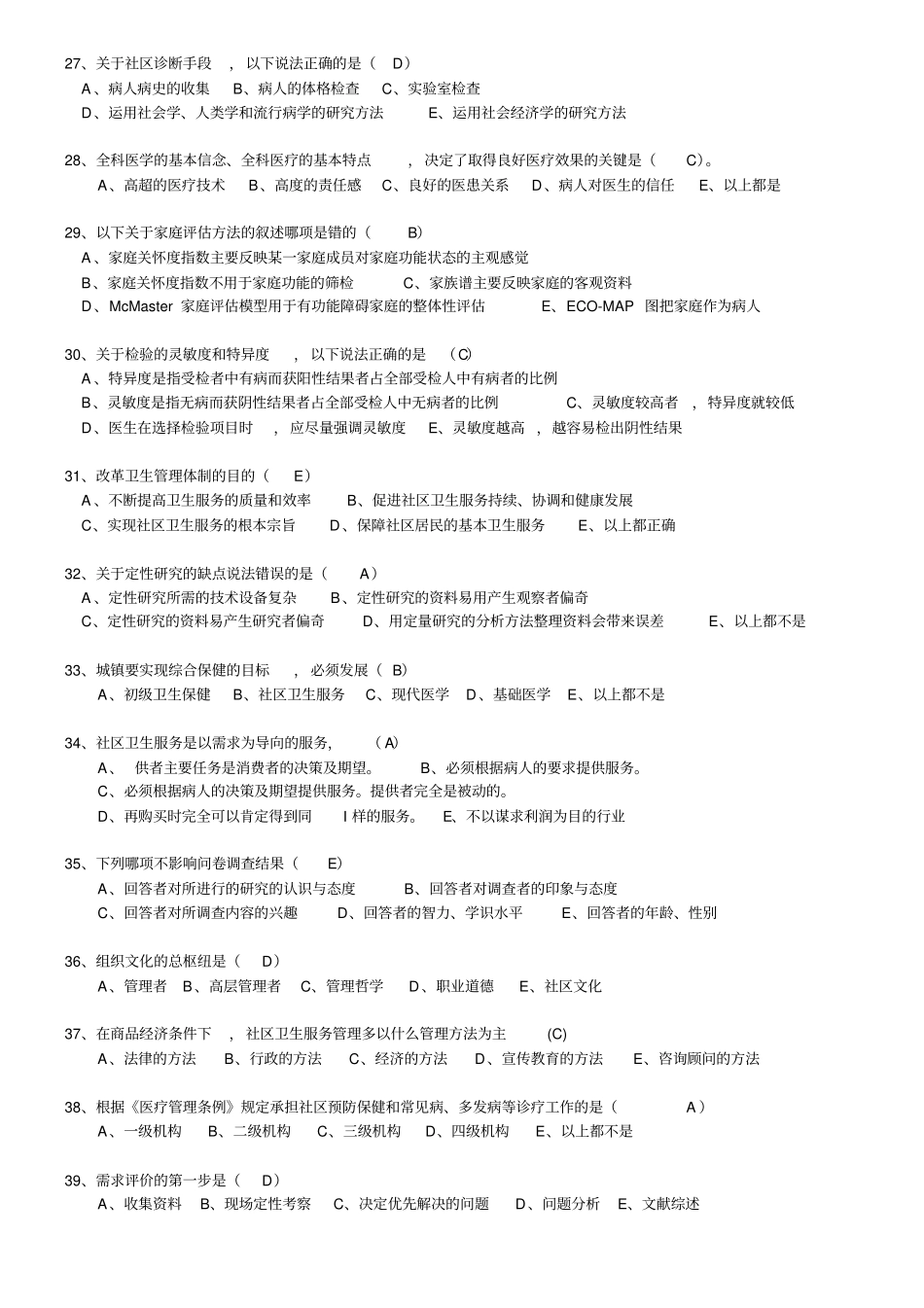 全科医学复习题和答案_第3页