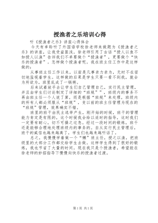 授渔者之乐培训心得