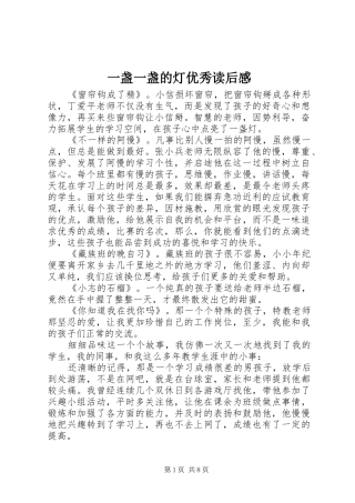 一盏一盏的灯优秀读后感