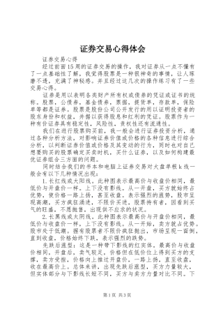 证券交易心得体会