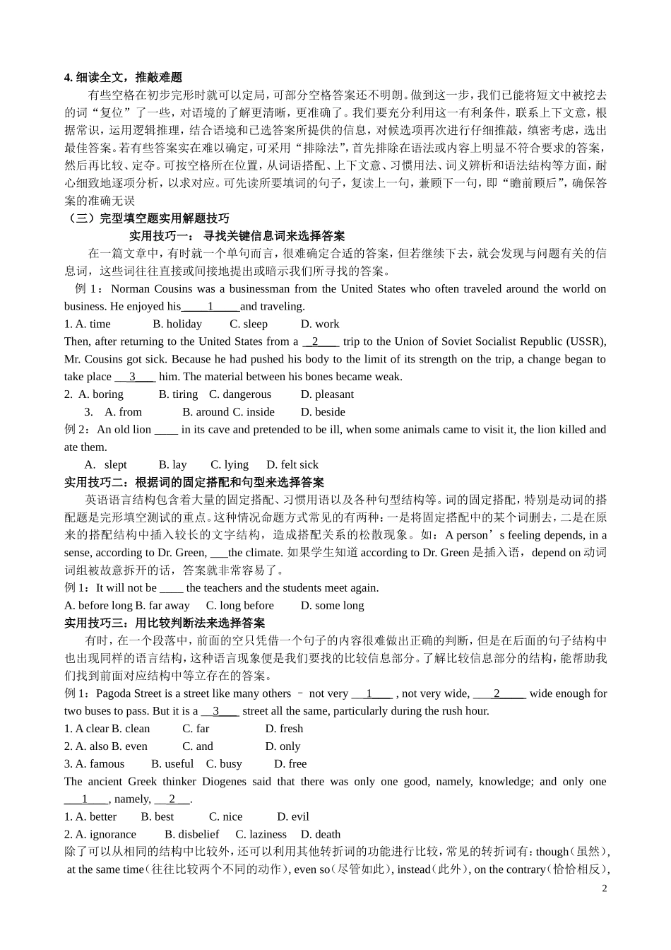 完形填空特点及解题技巧_第2页