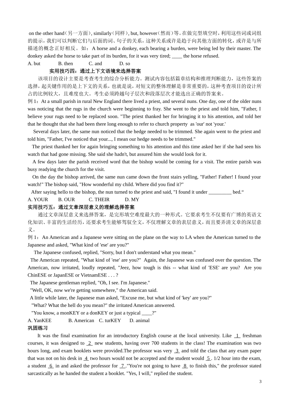 完形填空特点及解题技巧_第3页