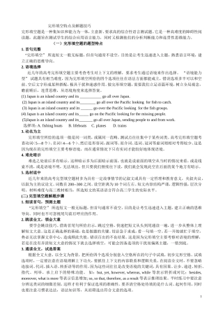 完形填空特点及解题技巧