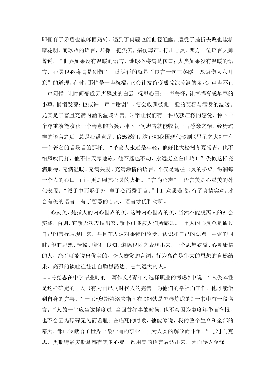 浅议语言美是心灵美的外化表现_第2页