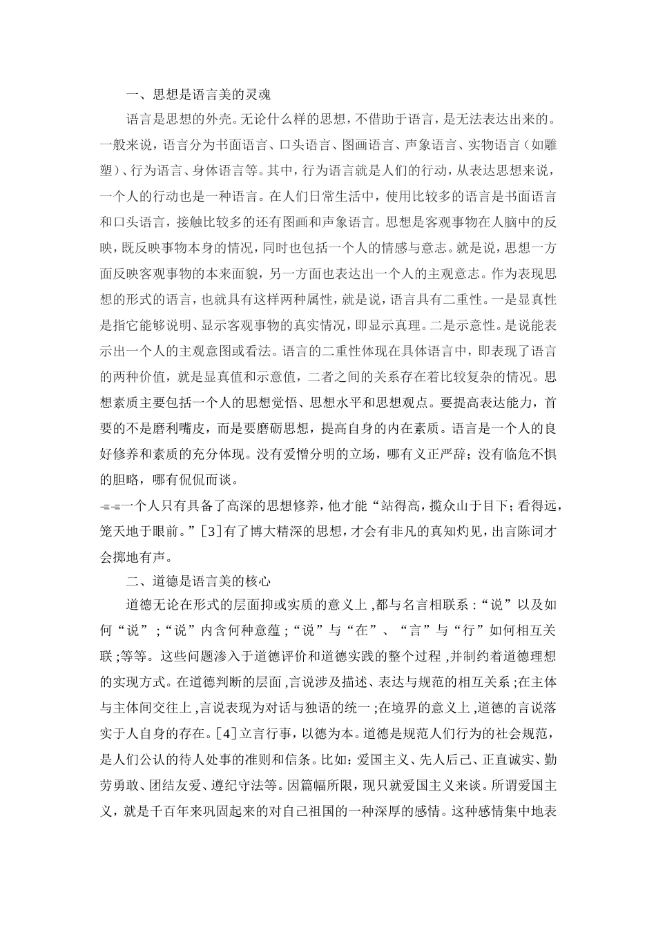 浅议语言美是心灵美的外化表现_第3页