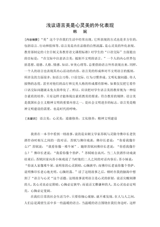浅议语言美是心灵美的外化表现