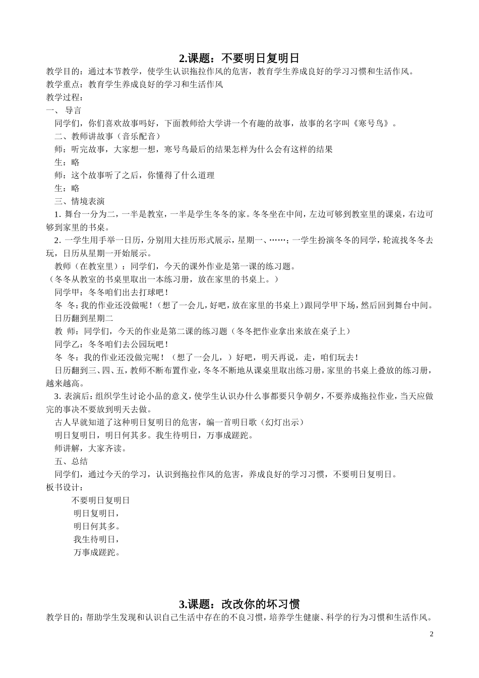 小学生心理健康教育教案1_第2页