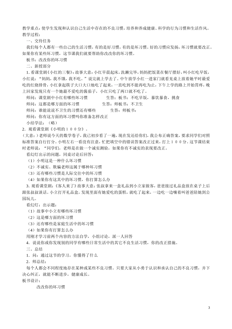 小学生心理健康教育教案1_第3页