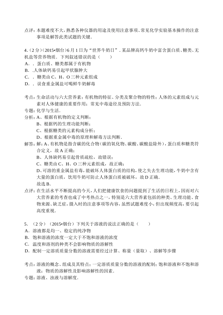 山东省烟台市2015年中考化学试题（解析版）_第3页