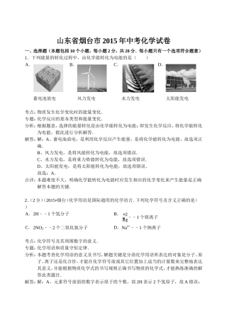 山东省烟台市2015年中考化学试题（解析版）