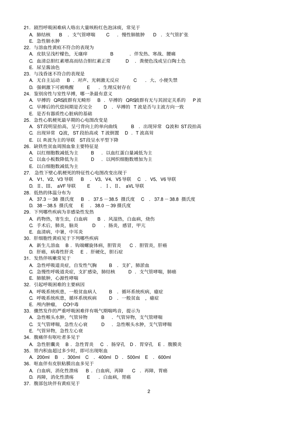 全科医师健康诊断试题1摘要_第2页