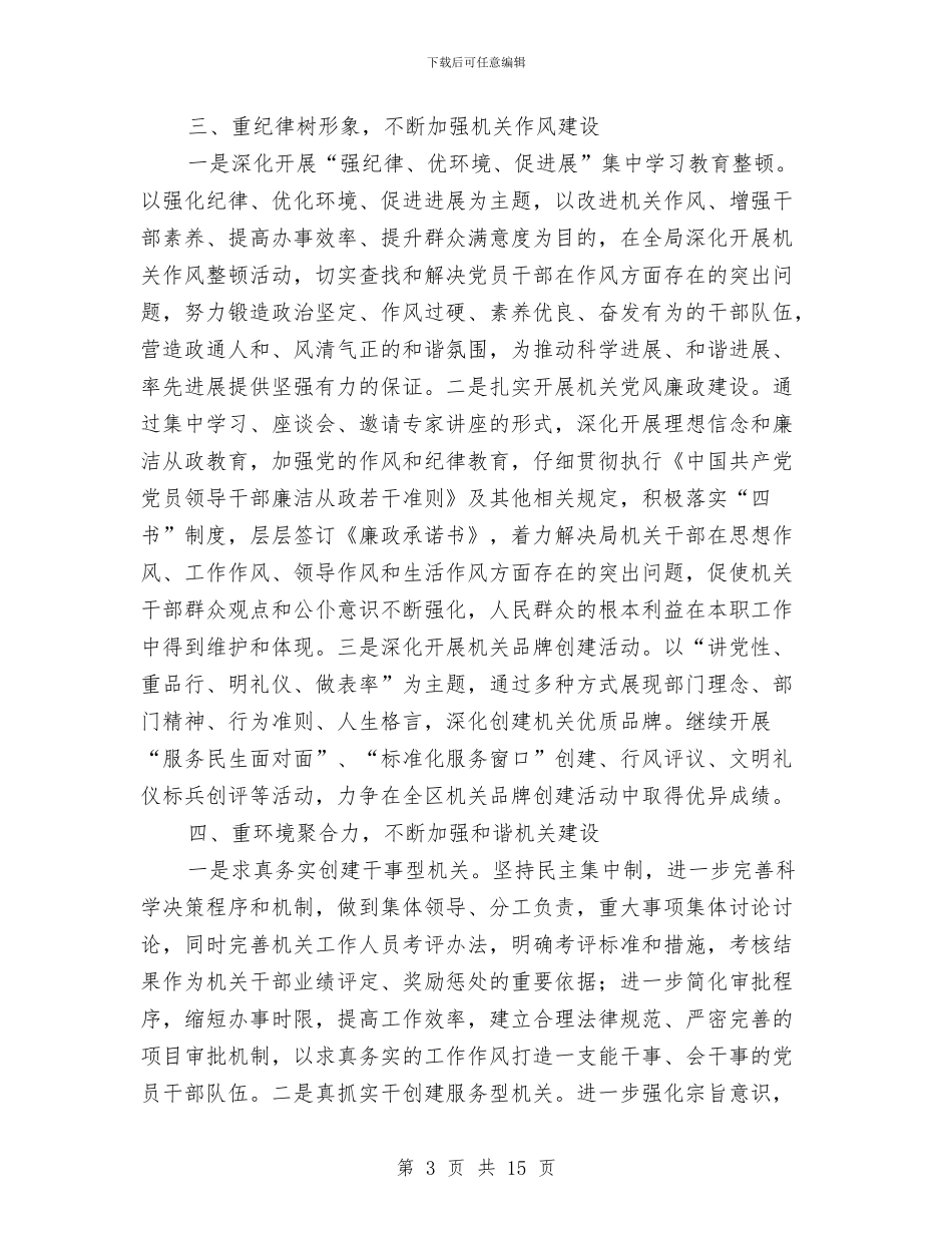 区委发改局全年党建工作计划范文与区委司法部门年终报告及明年计划汇编_第3页