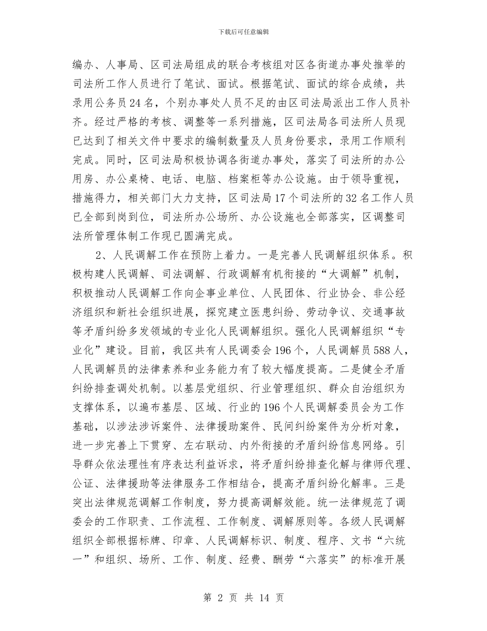 区委司法部门年度基层建设总结与区委商务部门全年工作重点汇编_第2页