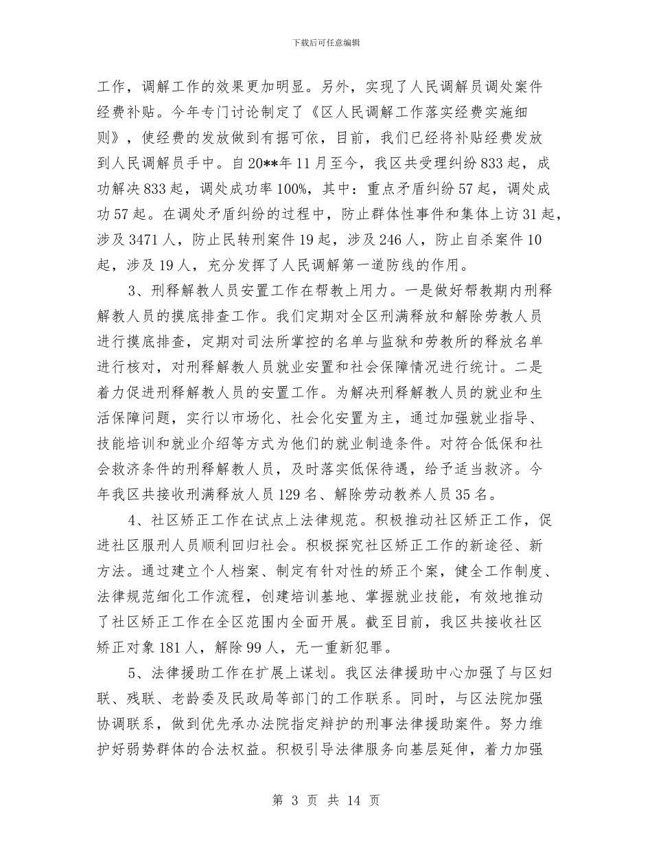 区委司法部门年度基层建设总结与区委商务部门全年工作重点汇编_第3页