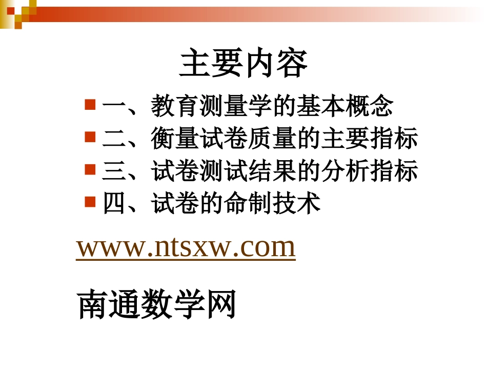 中学数学试卷的命制技术_第2页