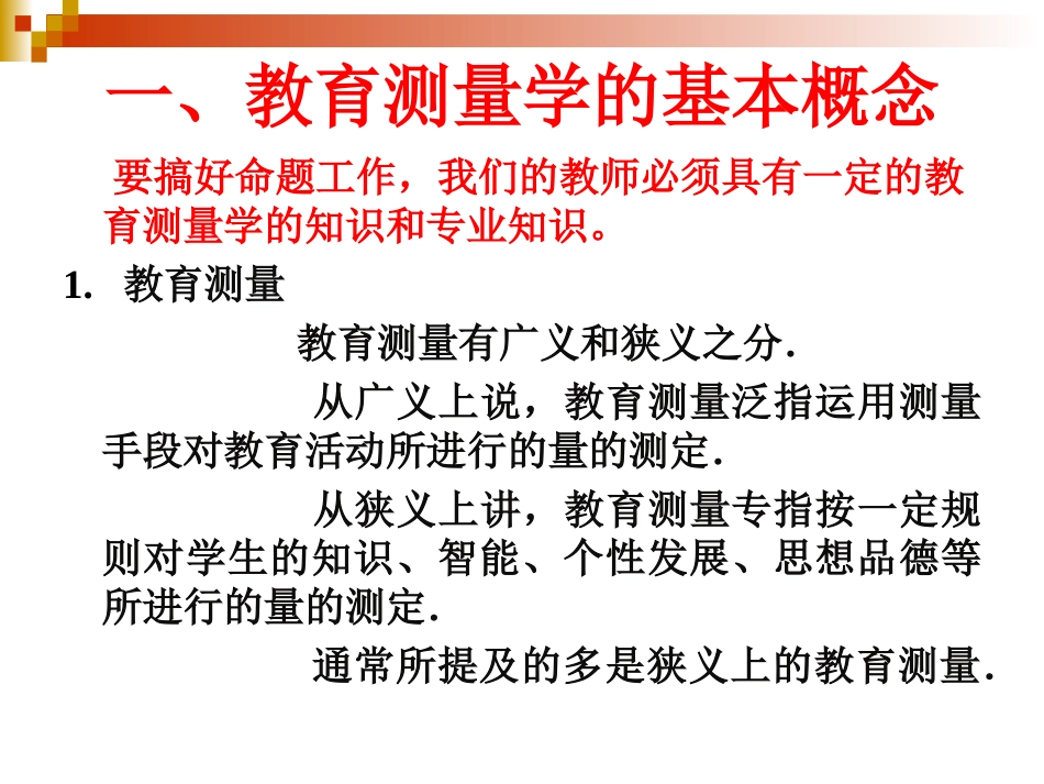 中学数学试卷的命制技术_第3页