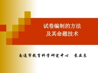 中学数学试卷的命制技术
