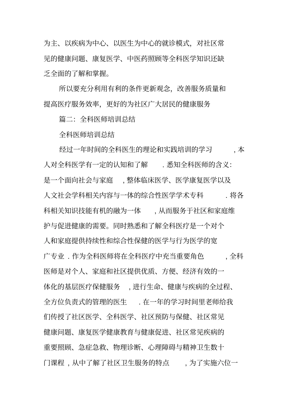 全科医师培训工作总结_第2页