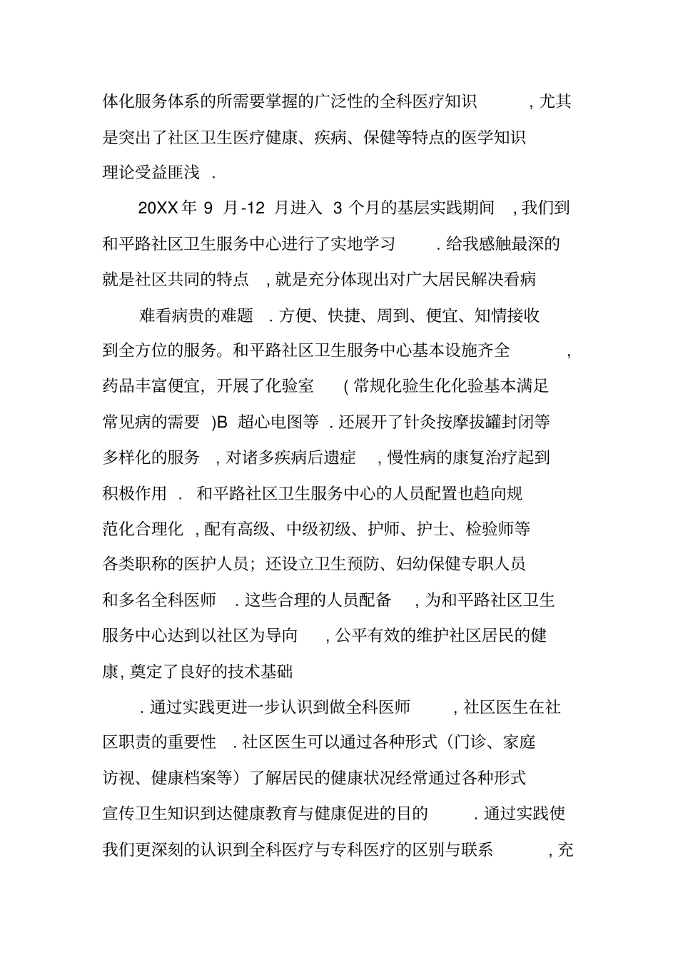 全科医师培训工作总结_第3页