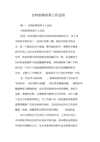 全科医师培训工作总结