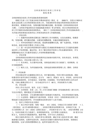 全科医师岗位培训工作评价指标体系