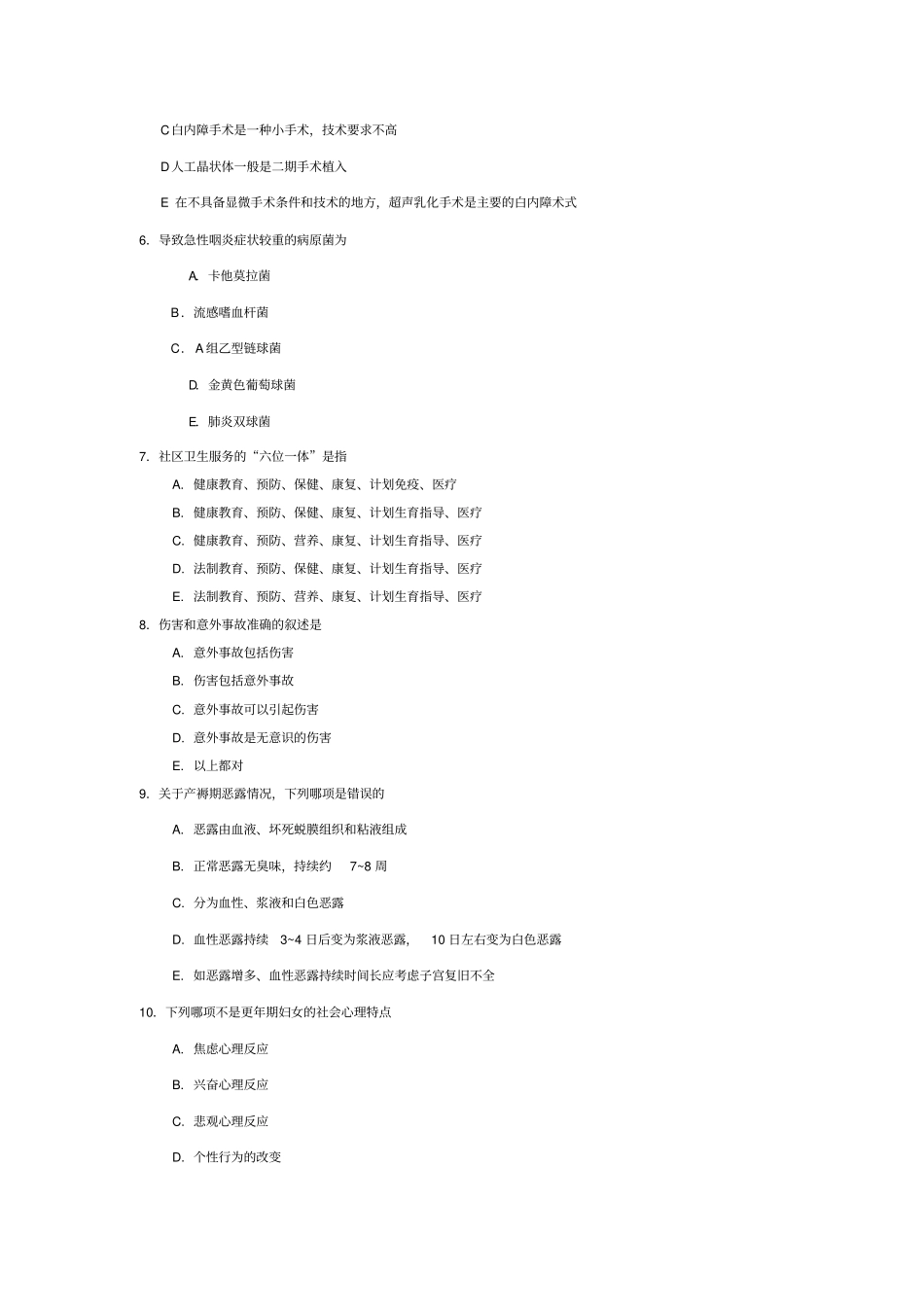 全科医师岗位培训练习试卷答案四摘要_第2页