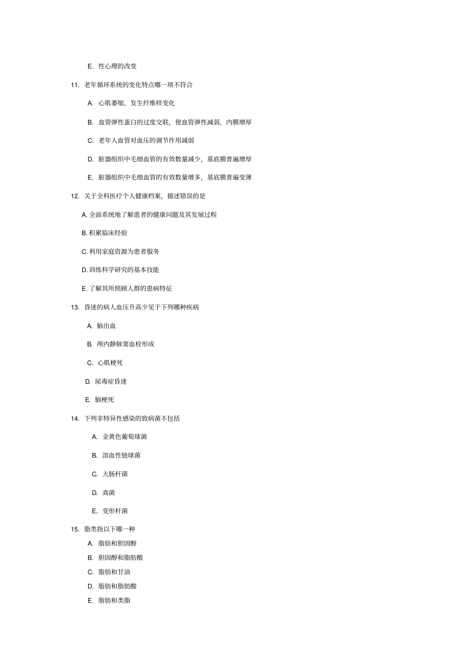 全科医师岗位培训练习试卷答案四摘要_第3页