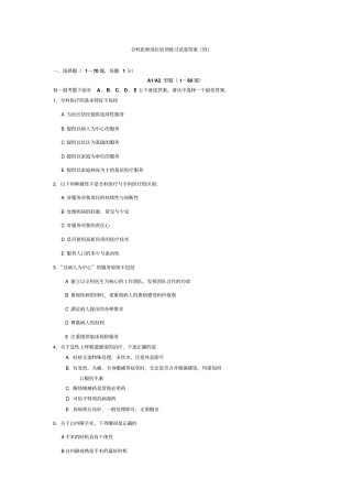 全科医师岗位培训练习试卷答案四摘要