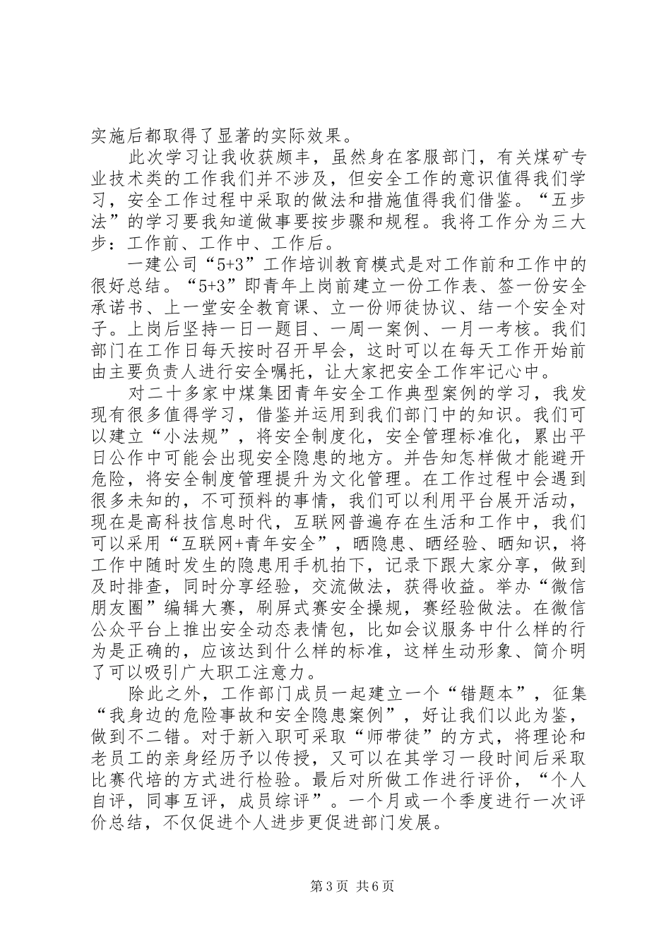 《中煤集团青年工作典型案例》优秀观后感_第3页