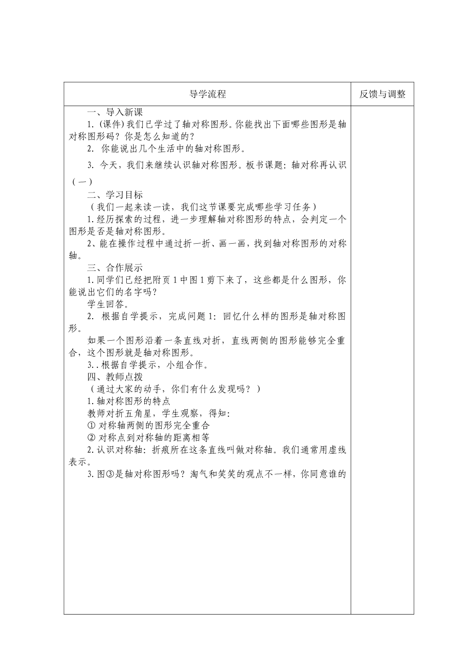 五年级上《轴对称再认识（一）》_第2页
