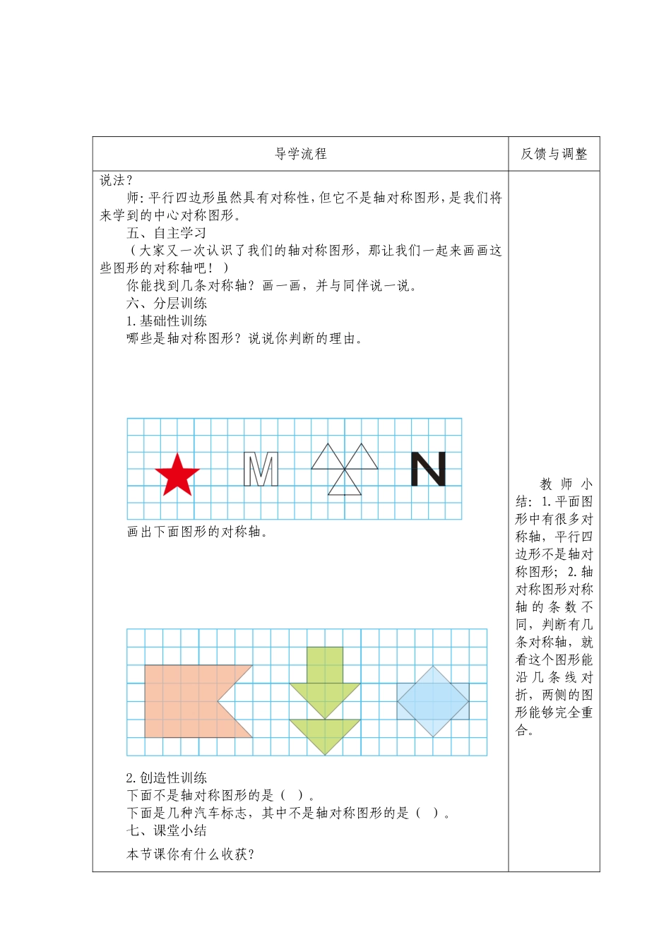 五年级上《轴对称再认识（一）》_第3页
