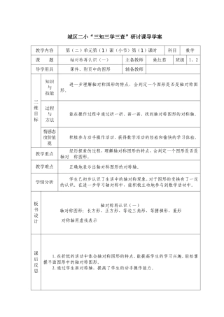 五年级上《轴对称再认识（一）》
