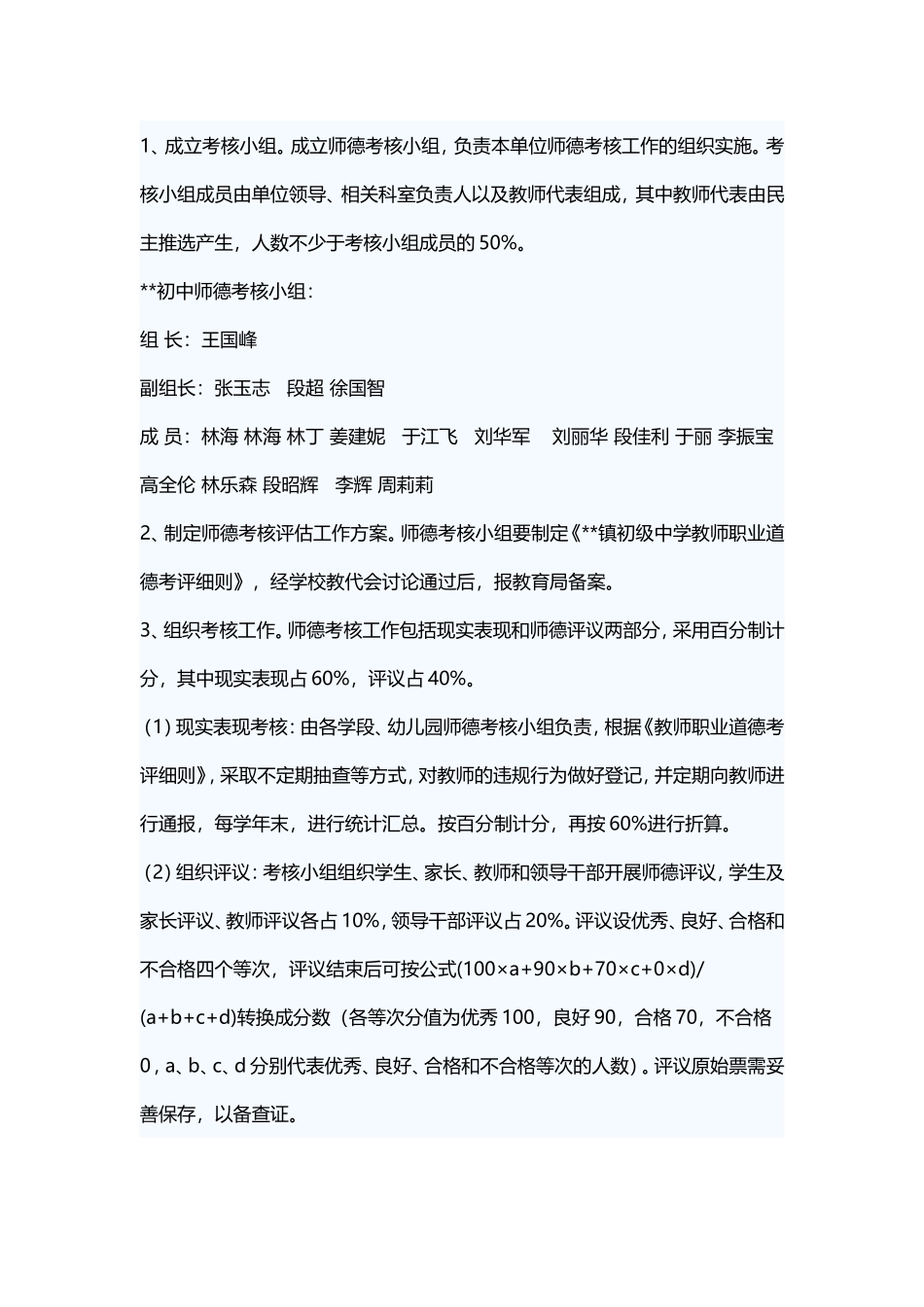 教师职业道德考核制度_第2页