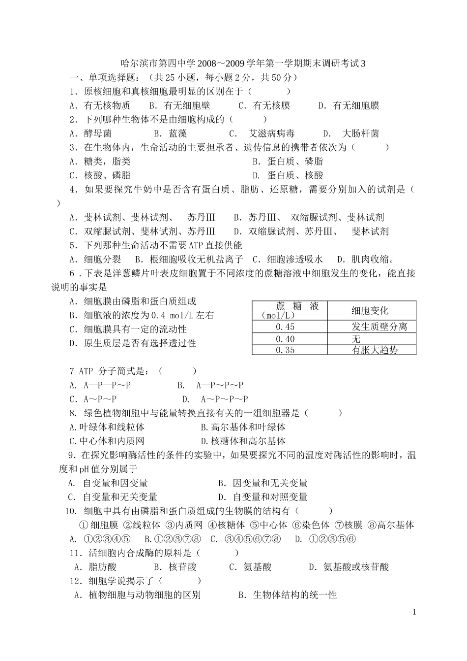 哈尔滨市第四中学2008～2009学年第一学期期末调研考试3_第1页