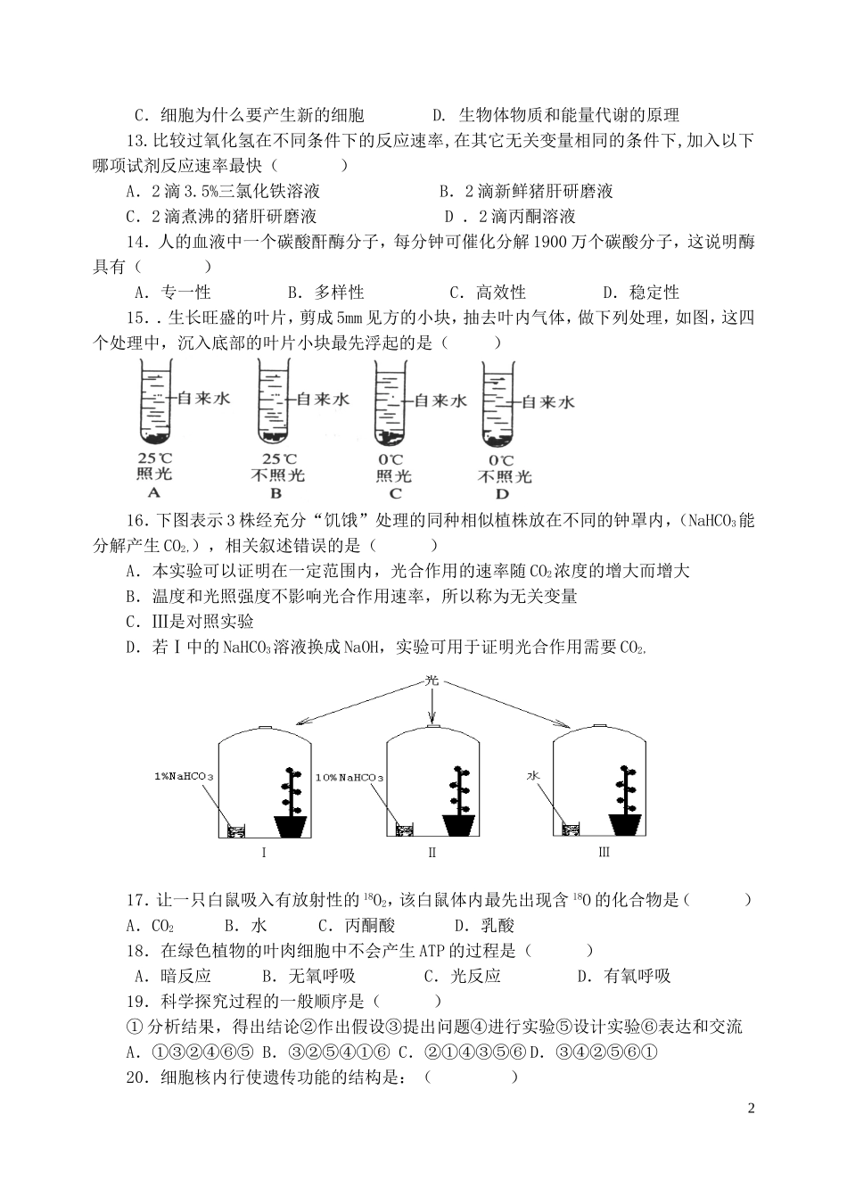 哈尔滨市第四中学2008～2009学年第一学期期末调研考试3_第2页