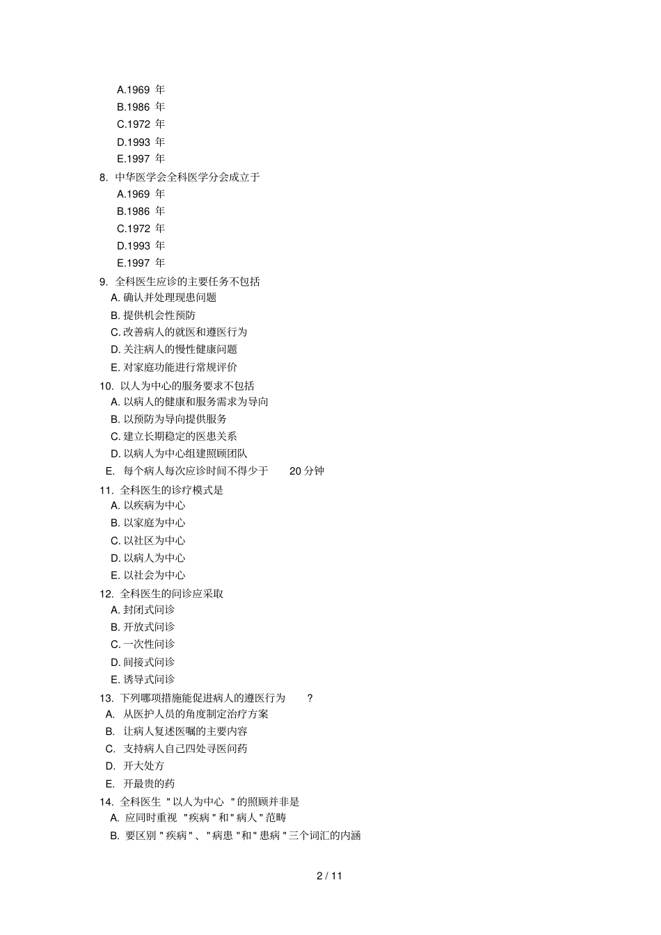全科医师岗位培训试卷_第2页
