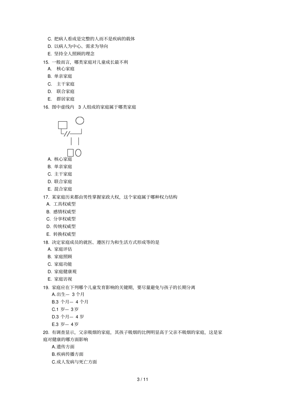 全科医师岗位培训试卷_第3页