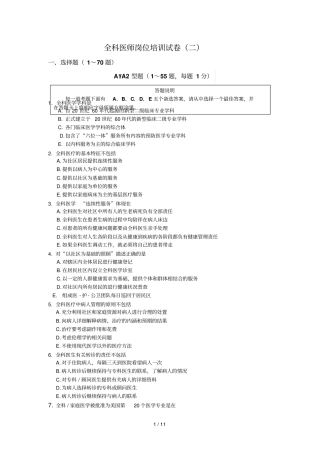 全科医师岗位培训试卷