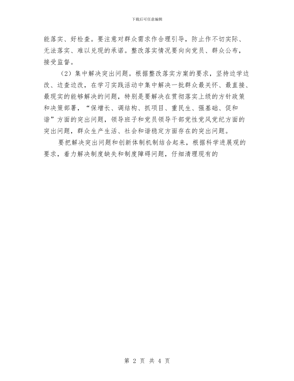 区委办公室学习实践科学发展观活动实施方案与区委办秘书科工作总结汇编_第2页